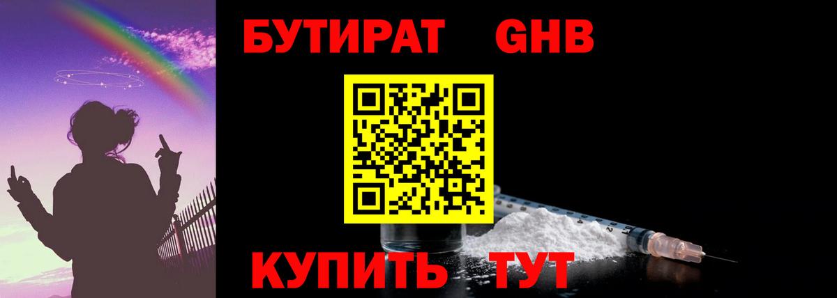 БУТИРАТ Butirat Сарапул