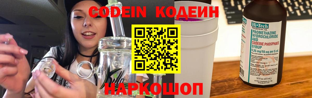 Кодеиновый сироп Lean Purple Drank Сарапул