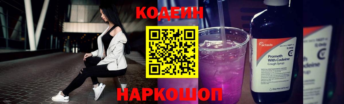 Кодеиновый сироп Lean напиток Lean (лин)  Кодеиновый сироп Lean напиток Lean (лин)  Сарапул  Вход с VPN 