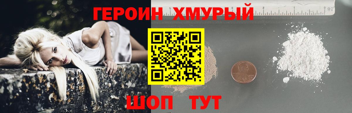 Героин герыч Сарапул