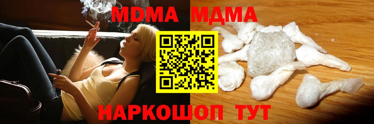 МДМА кристаллы  Вход с VPN  МДМА  Сарапул 